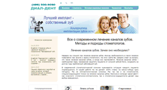 Desktop Screenshot of dentalscope.ru
