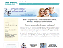 Tablet Screenshot of dentalscope.ru